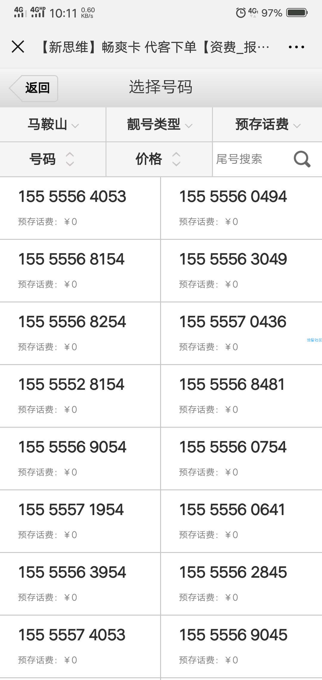 【虚拟业务】免费靓号，