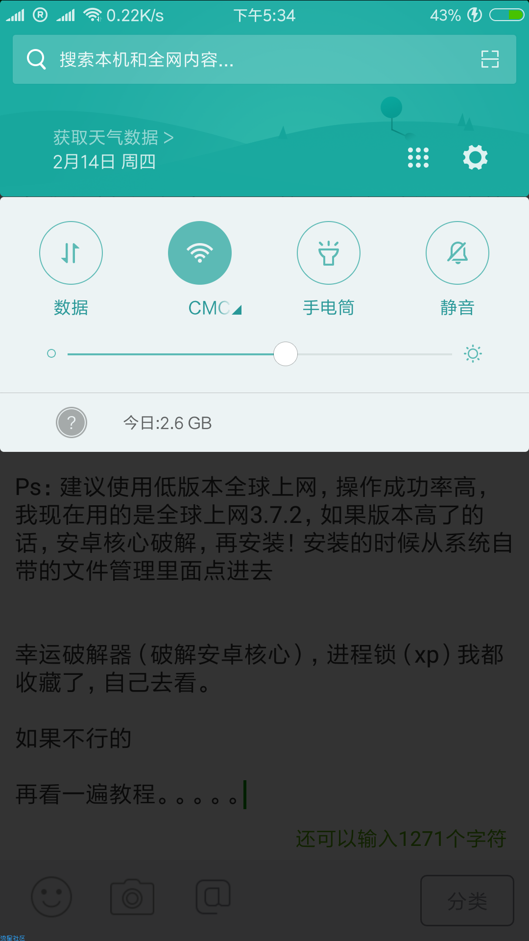 【教程】小米五元无限流量
