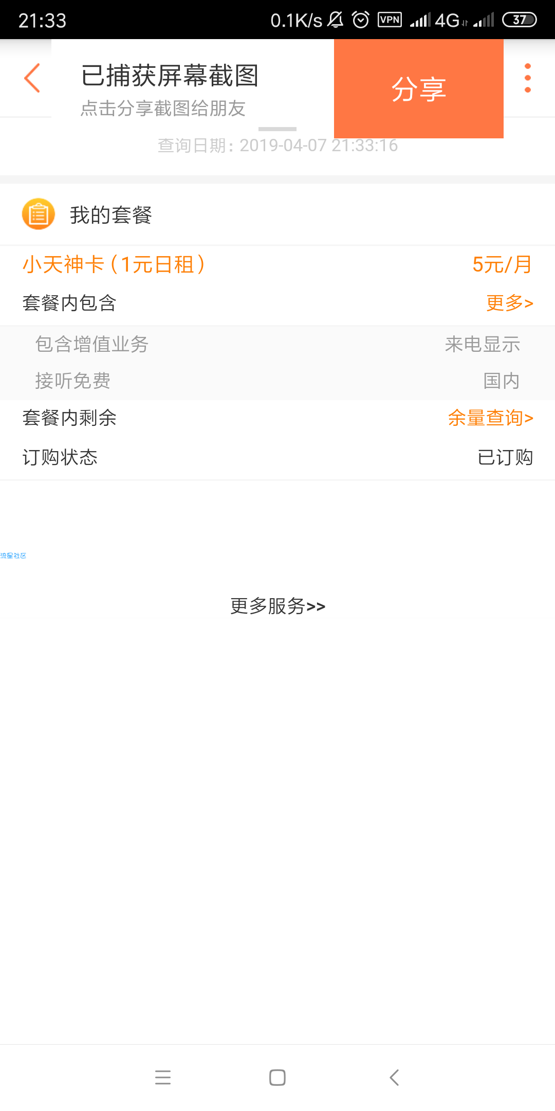 【免流】山东免流联通。本地模式