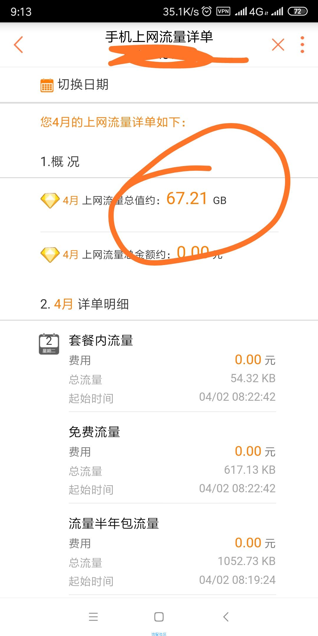 【免流】山东免流联通。本地模式
