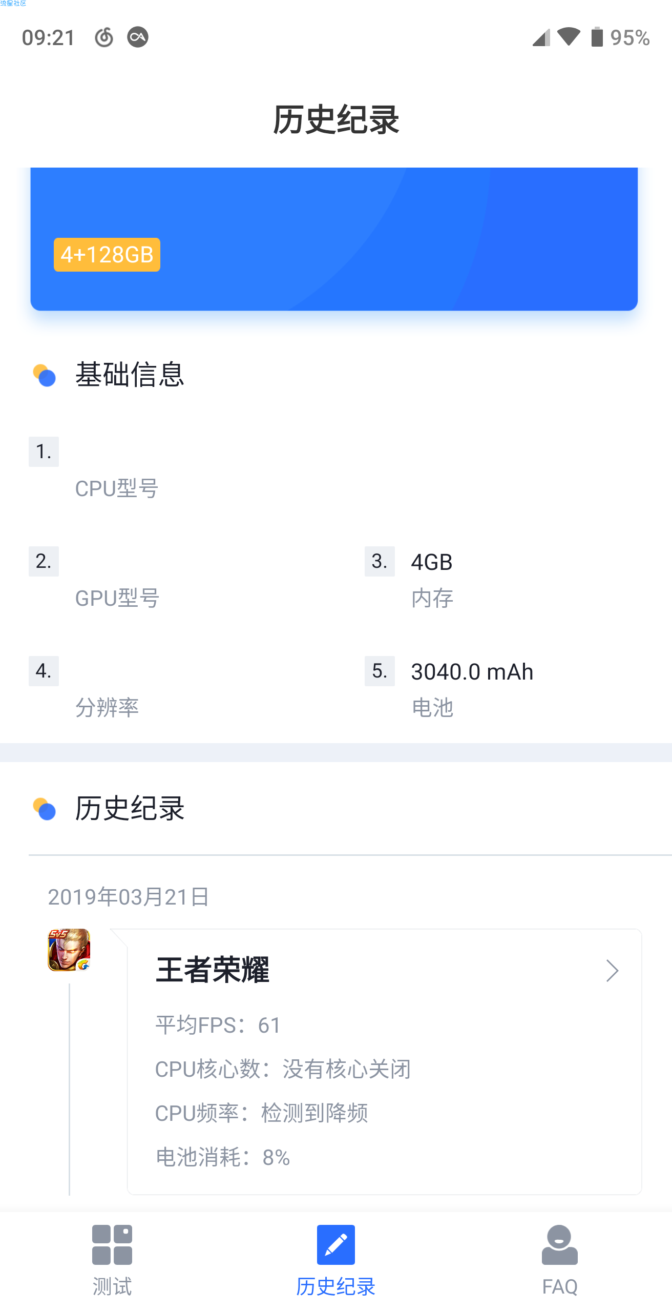 快否 测试游戏帧数