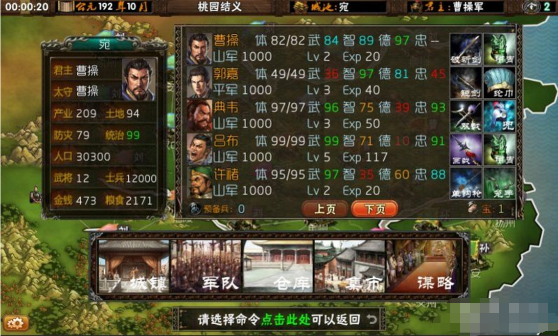 三国志：霸王的梦想 V0.9.9.8d 宝换金无限修改版【中秋】