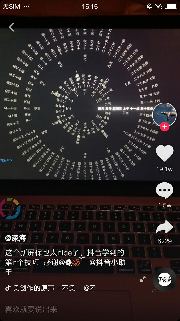 抖音Windows系统设置时间动态时钟屏保怎么弄？