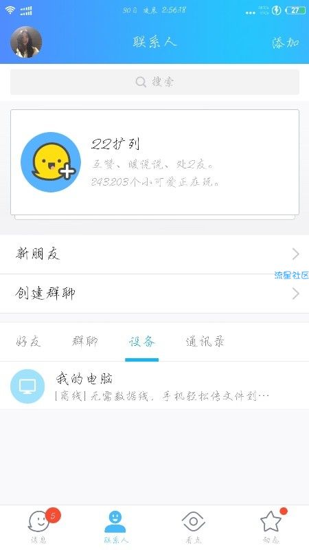 QQ谷歌版
