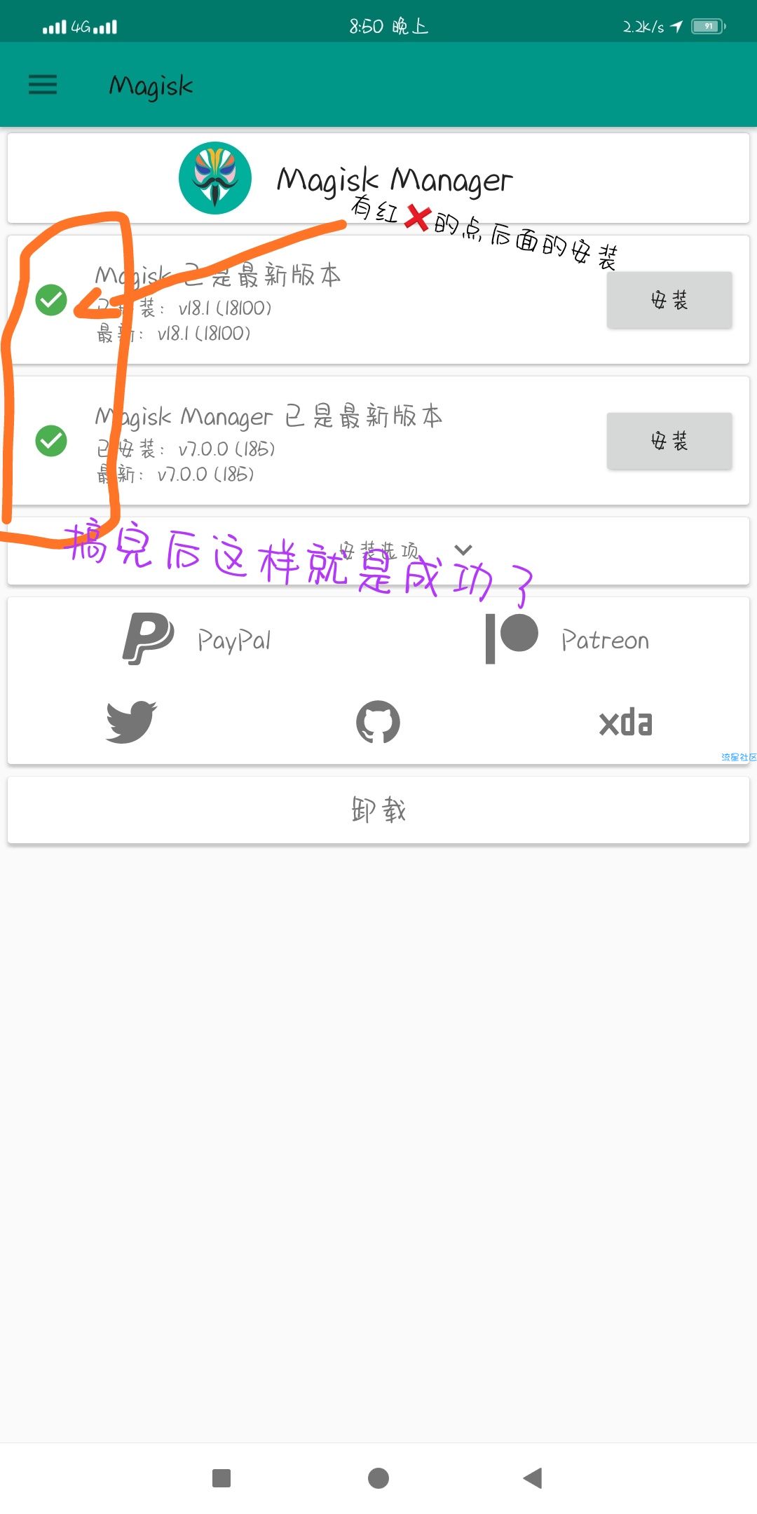 小米使用magisk（面具）方法