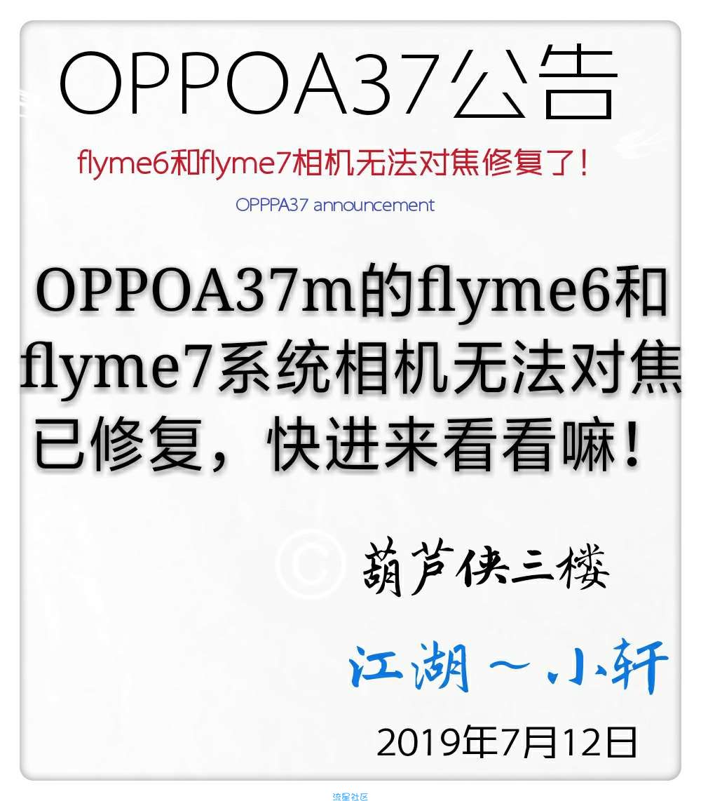 【教程】OPPOA37m刷flyme系统 相机无法对焦已修复！