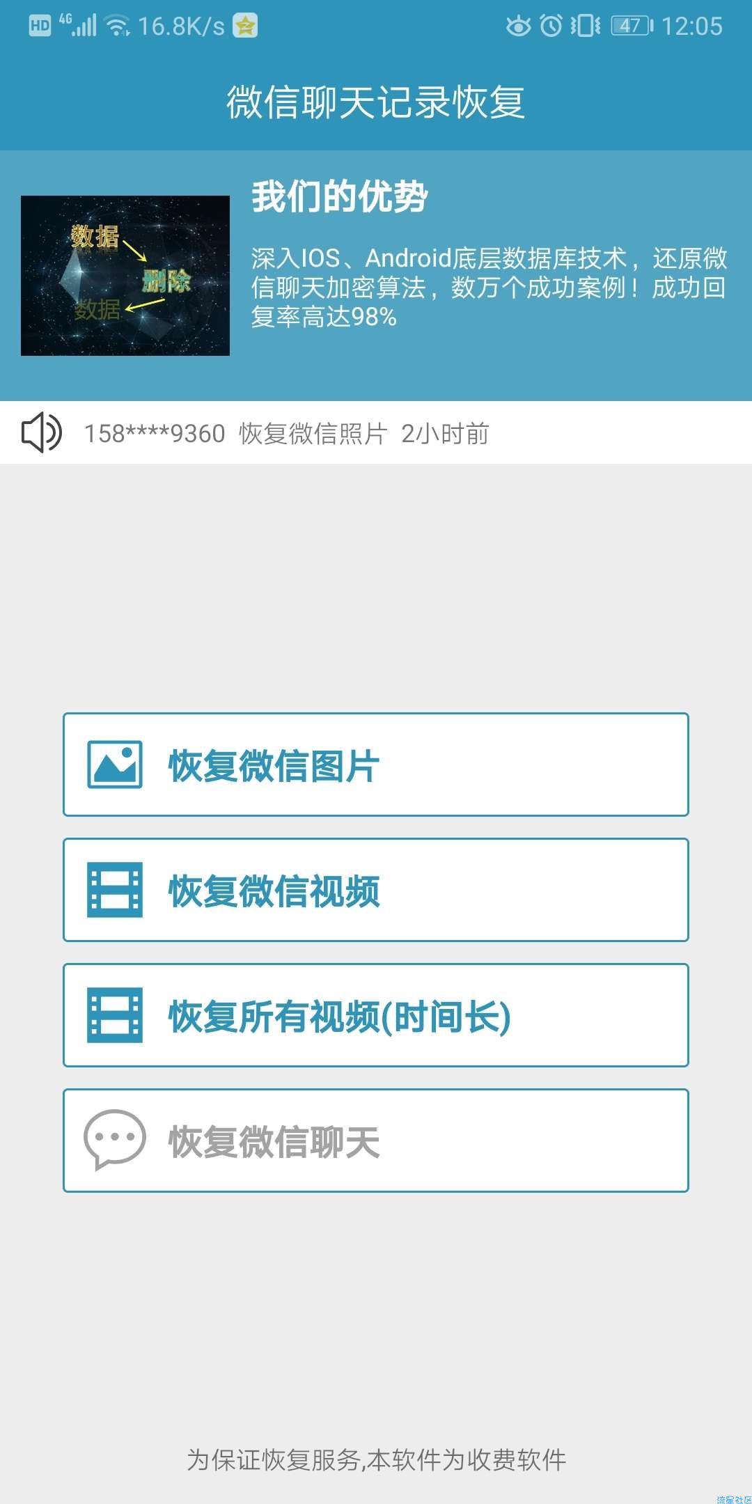 【分享】微信聊天记录恢复助手（v5.0）
