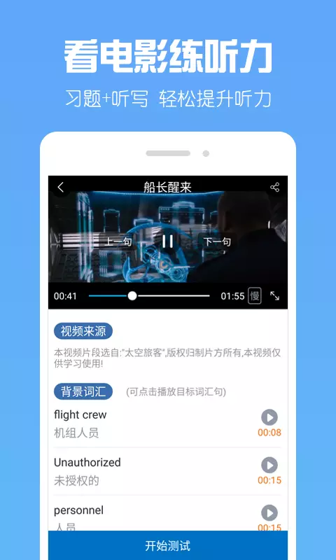 英语学习软件，让你过4 6 级