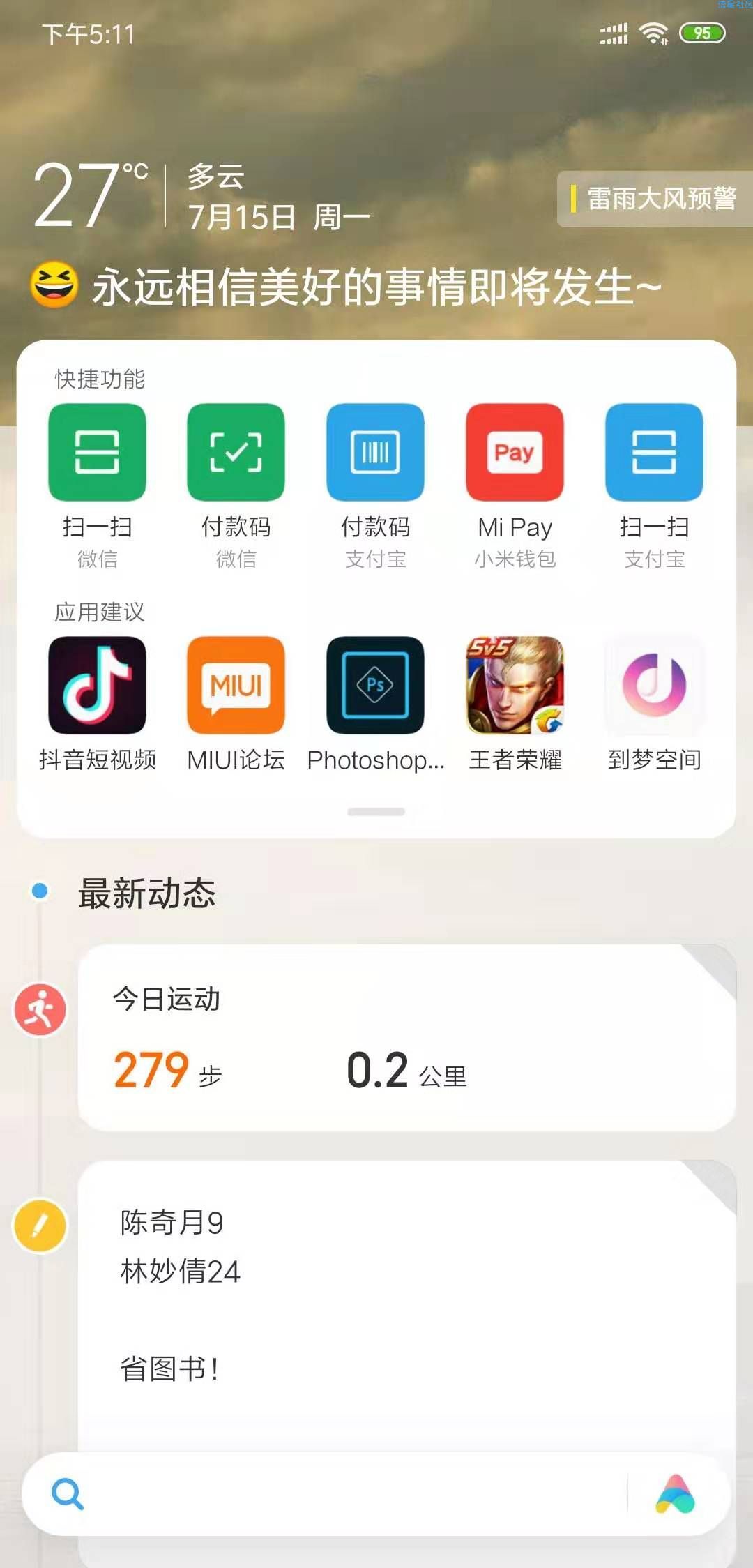 【分享】miui内测最新负一屏
