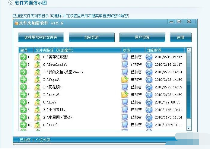 文件夹加密软件 破解版【功能强大的文件夹加密工具】