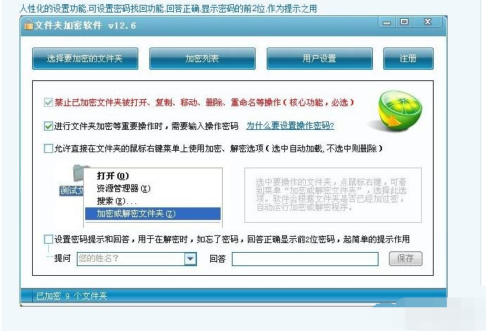 文件夹加密软件 破解版【功能强大的文件夹加密工具】