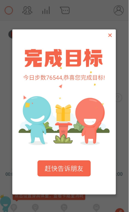 微信、QQ刷步之改步器