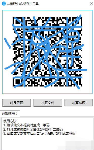 超好用的PC电脑端二维码扫码生成识别工具