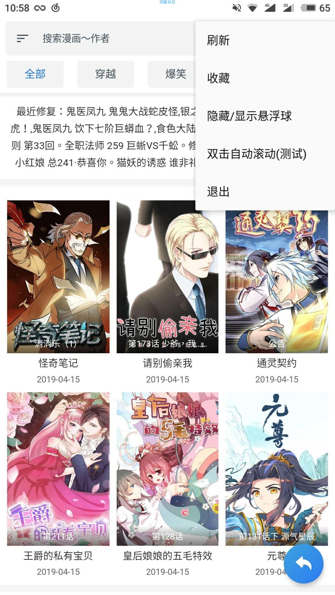 【原创资源】爱愿漫画1.0.1/去广告清爽版