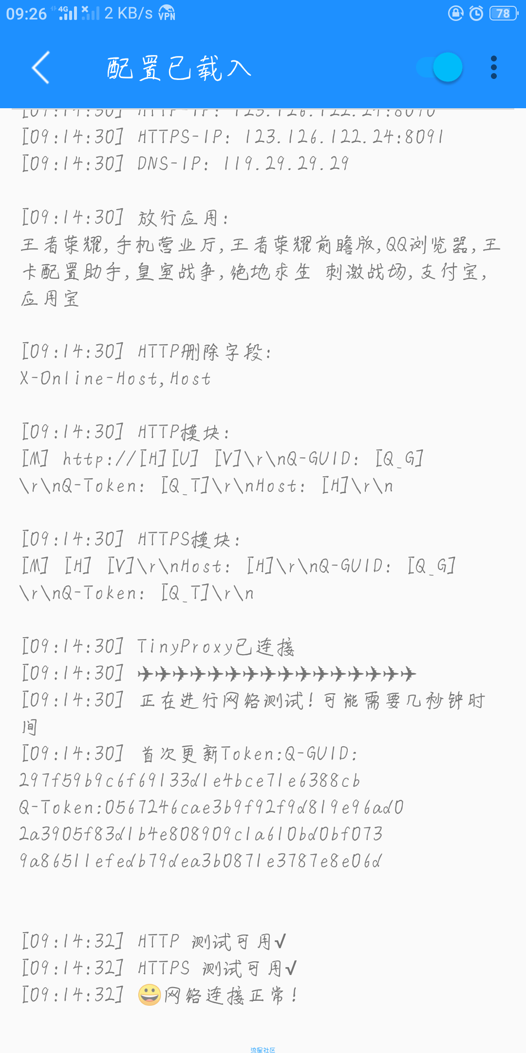 大王卡自动抓包更新的好像又活了