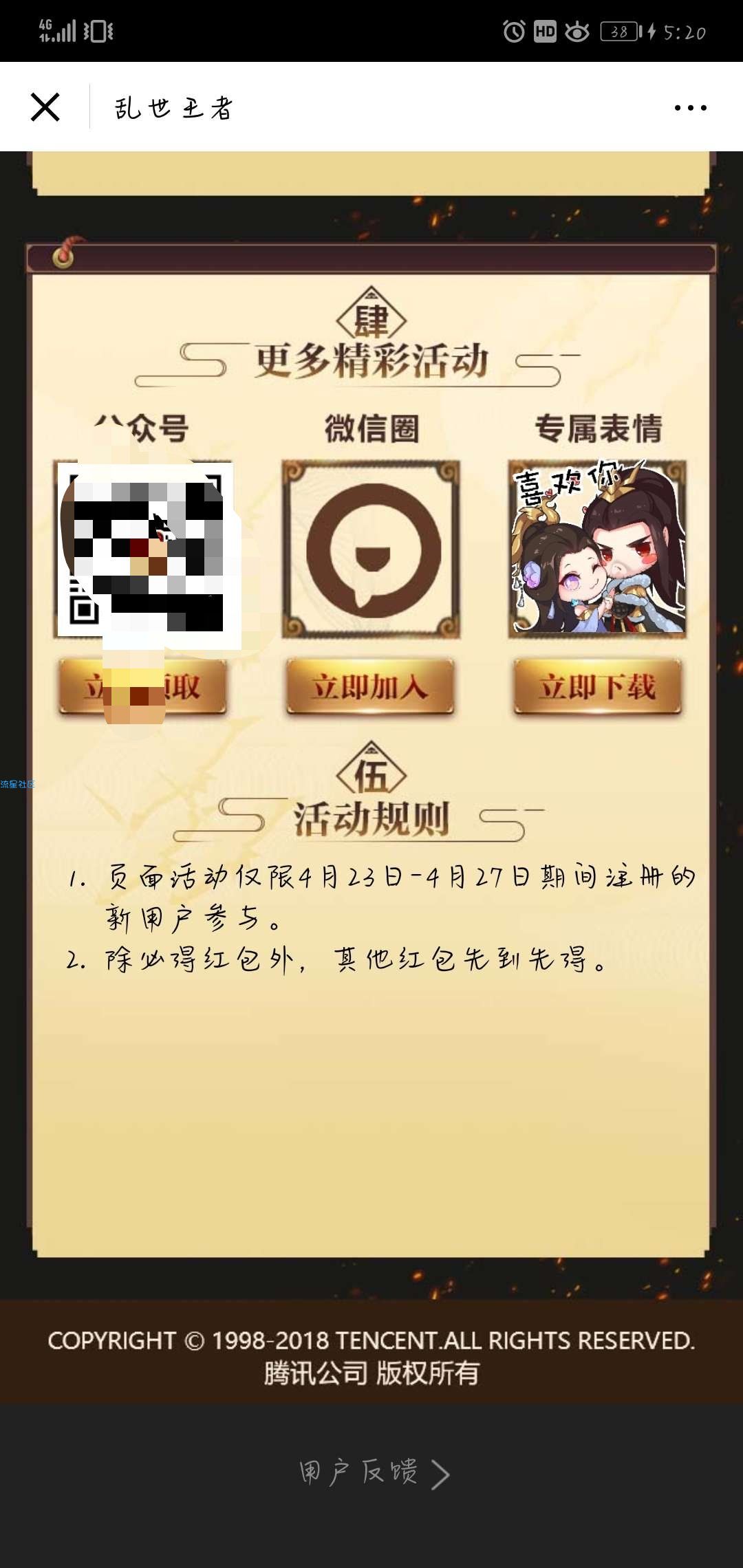 【现金红包】乱世王者微信大量红包来袭(限新，老玩家请忽略)