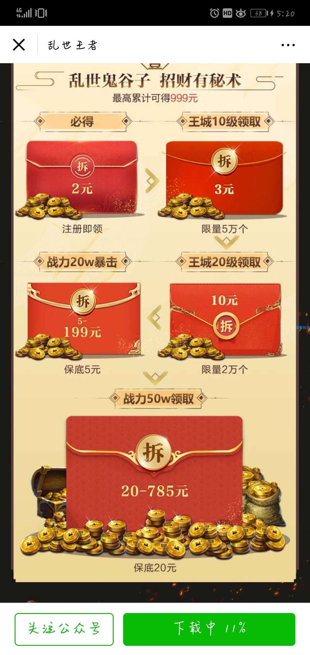 【现金红包】乱世王者微信大量红包来袭(限新，老玩家请忽略)
