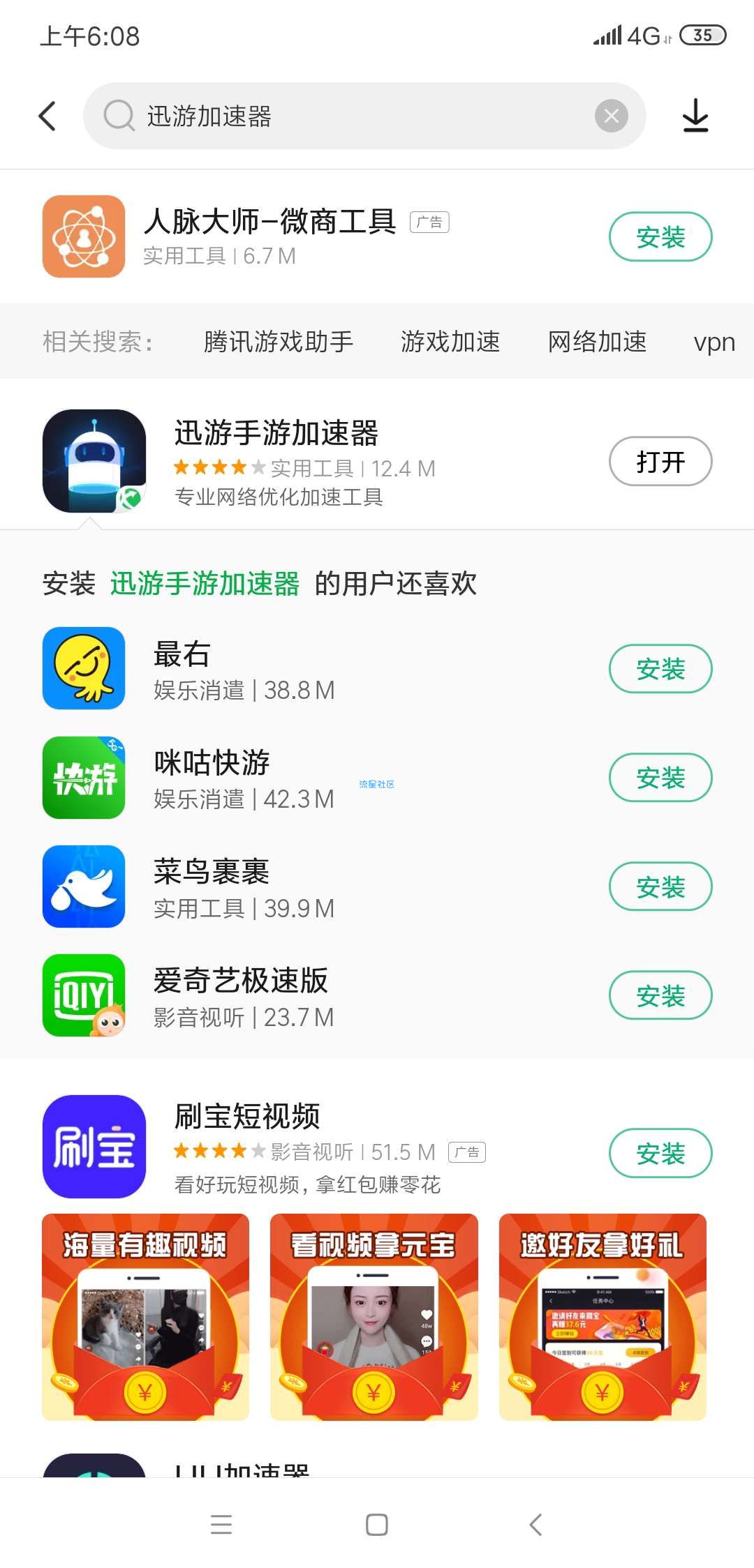 迅游手游加速器破解教程