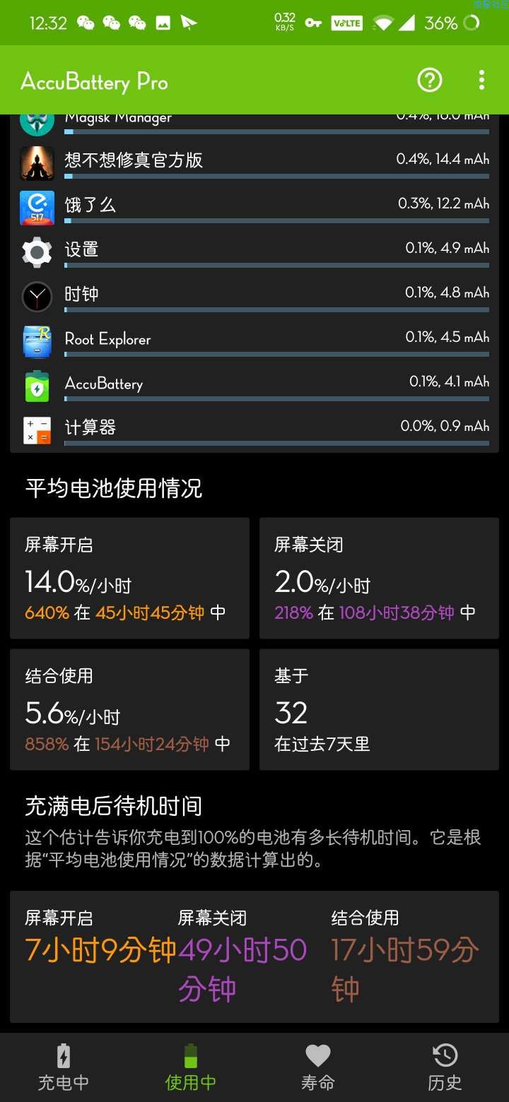 可root全机型省电调度