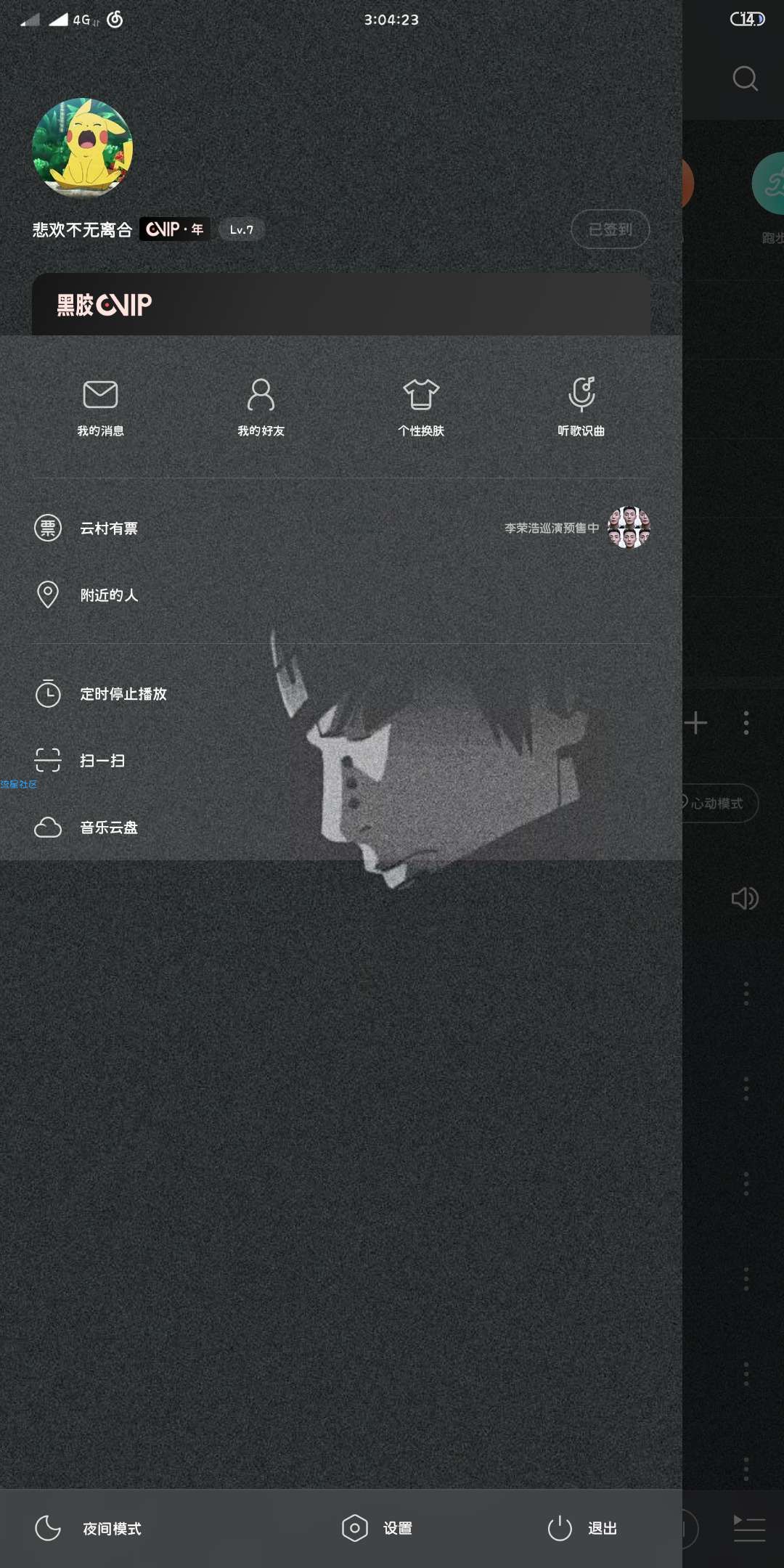 【分享】网易云—最新内测版{注意不是破解版哦！}