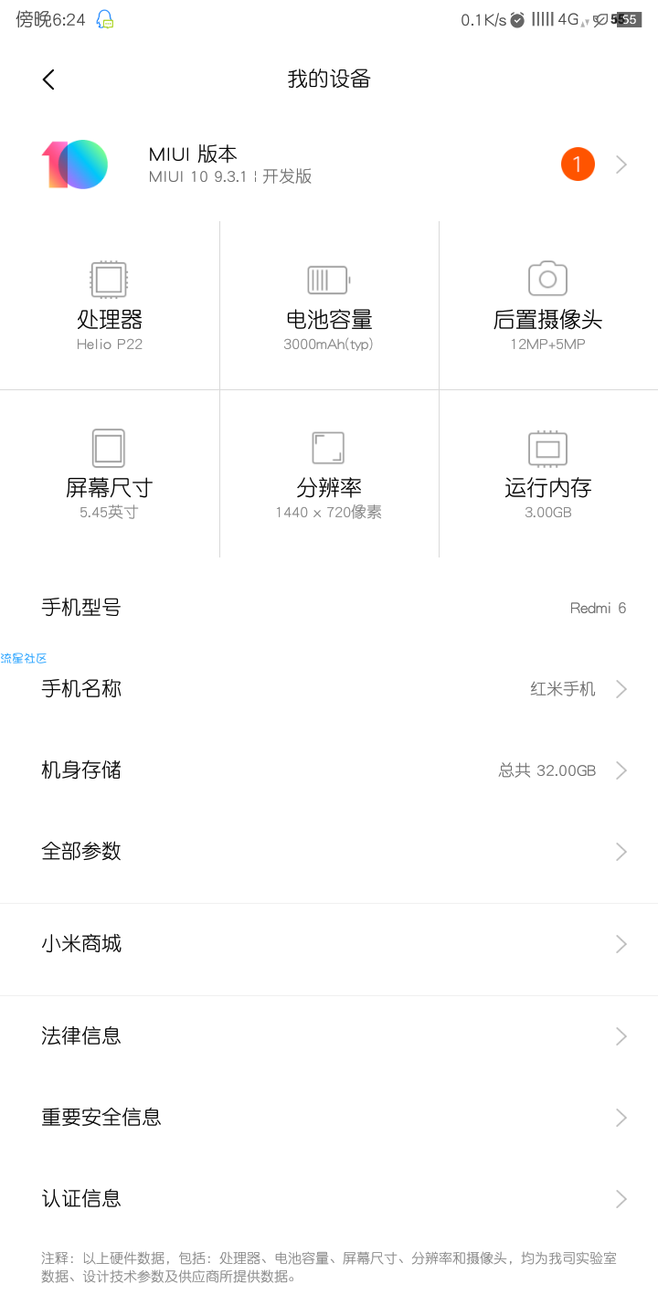 ［分享］小米手机无root改分辨率
