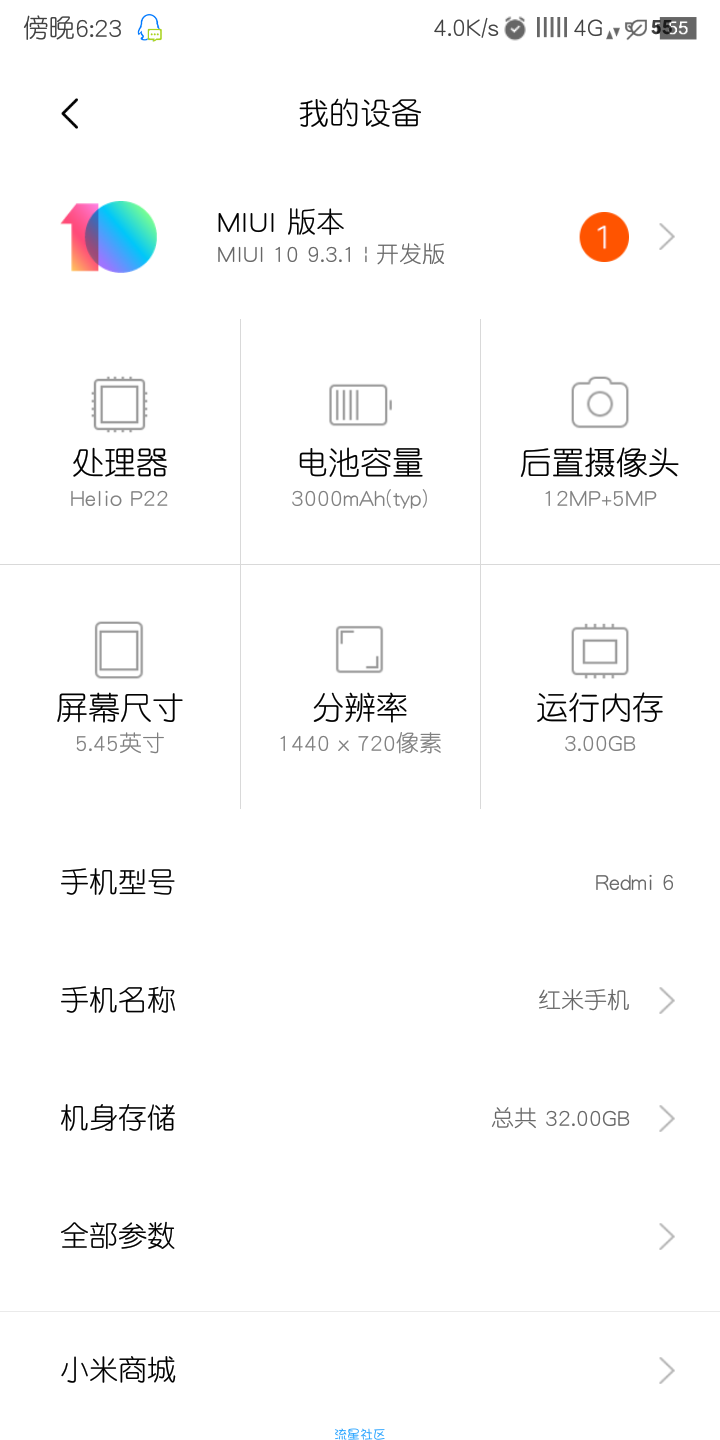［分享］小米手机无root改分辨率