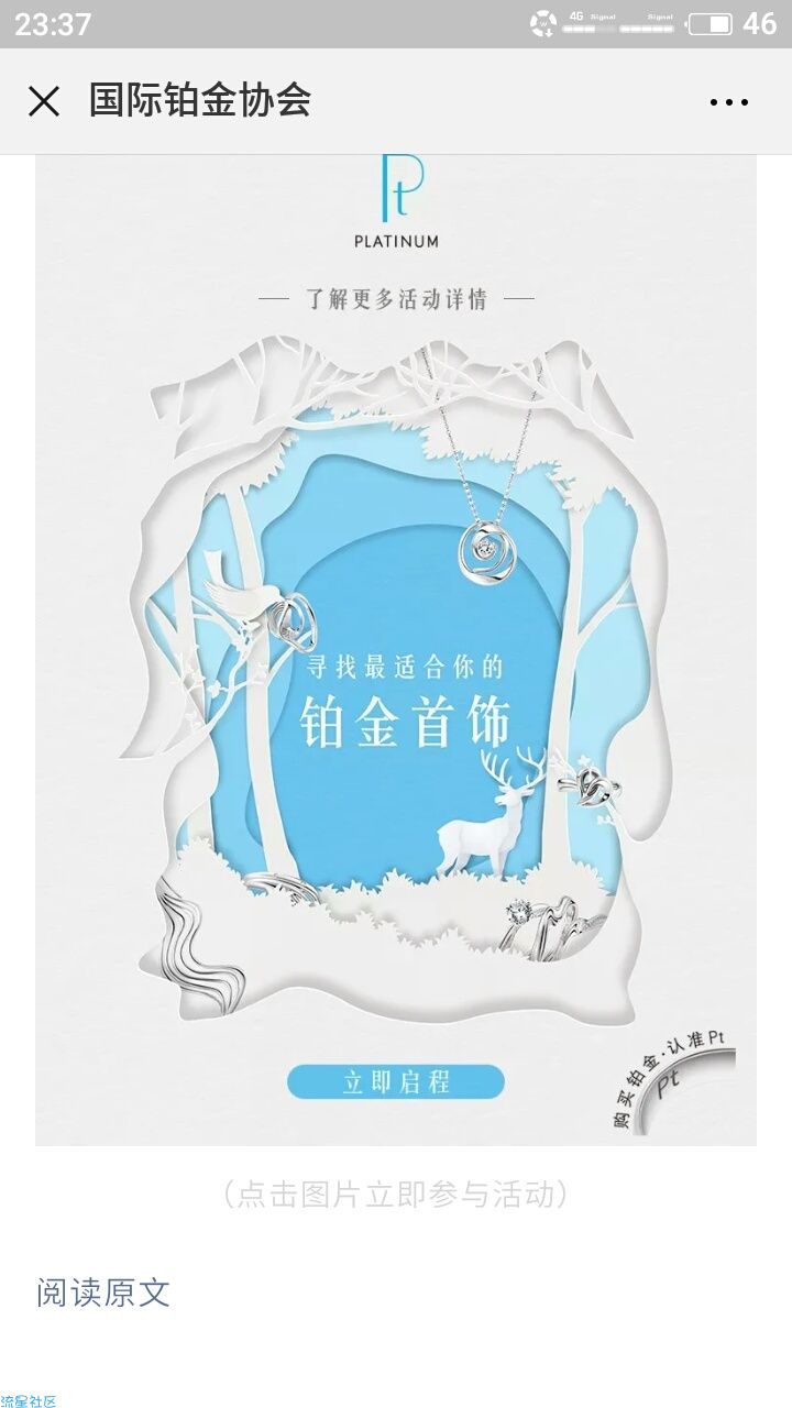【现金红包】国际铂金协会微信红包