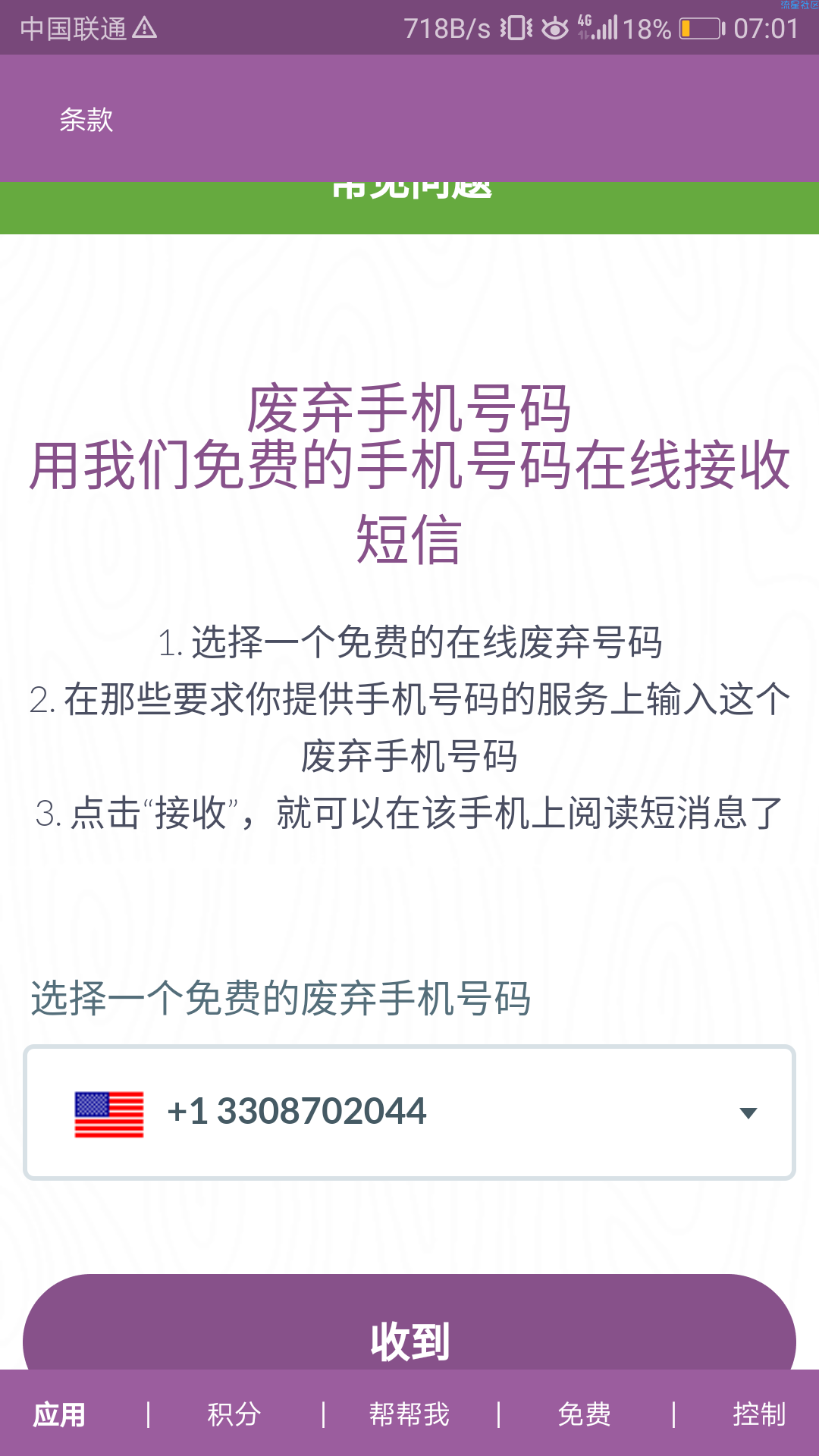 【分享】共享短信 【获取验证码】