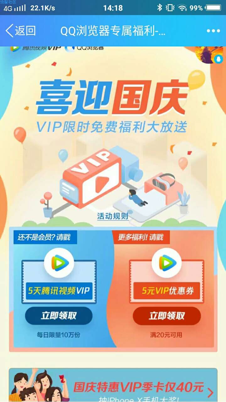 【虚拟道具】每日限量10万份腾讯视频会员