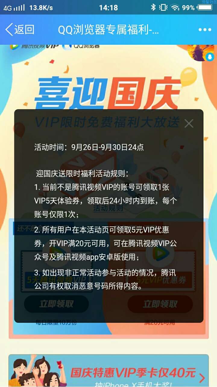 【虚拟道具】每日限量10万份腾讯视频会员