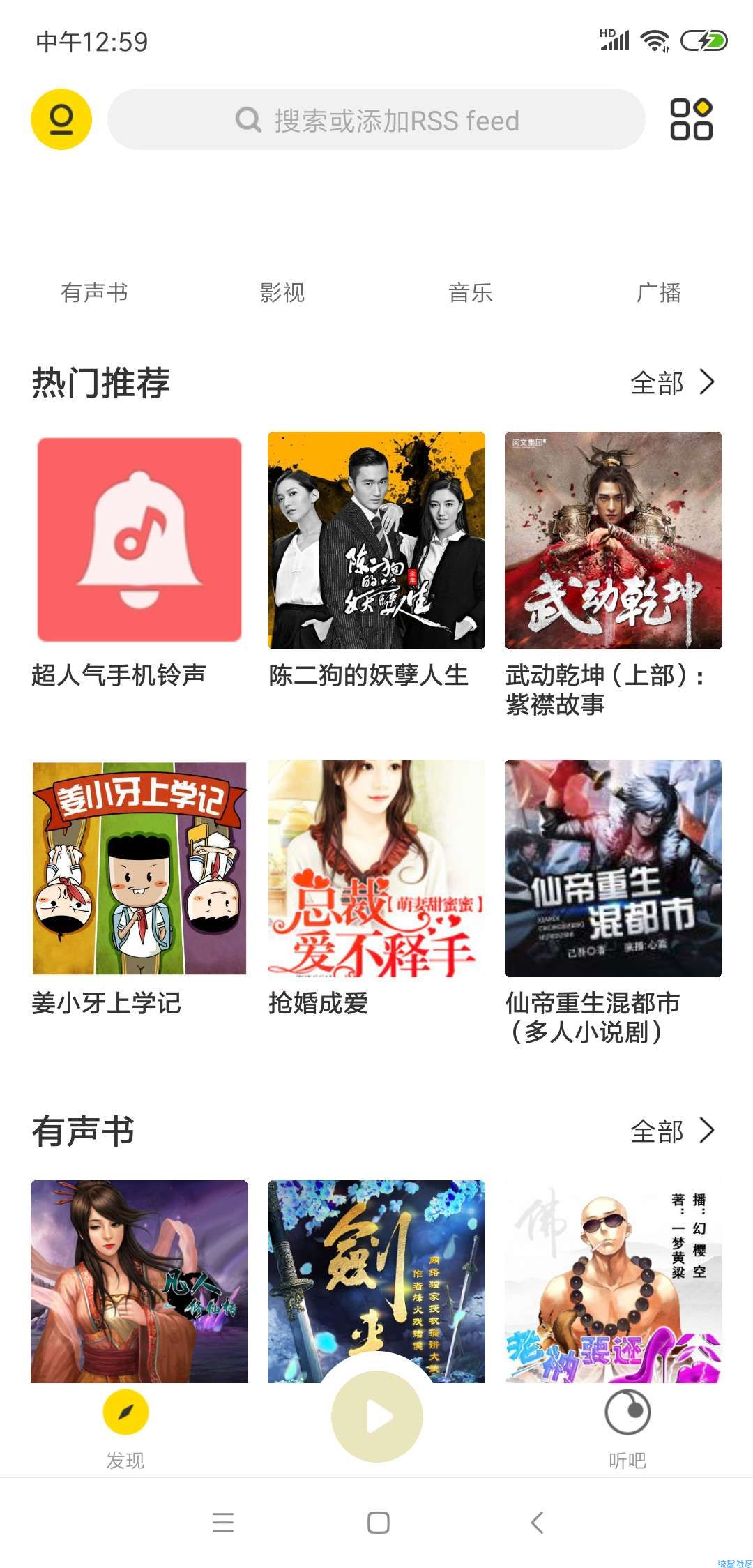 Fancast FM喜马拉雅破解版/破解收费(Android)