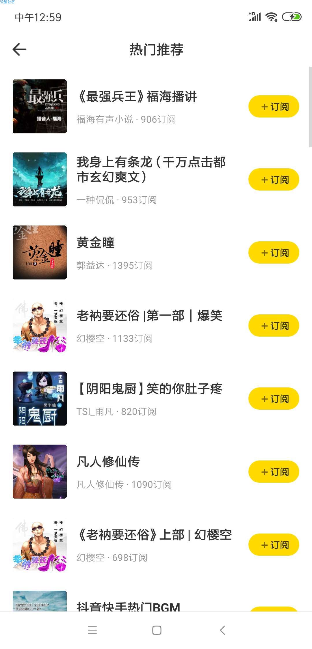 Fancast FM喜马拉雅破解版/破解收费(Android)