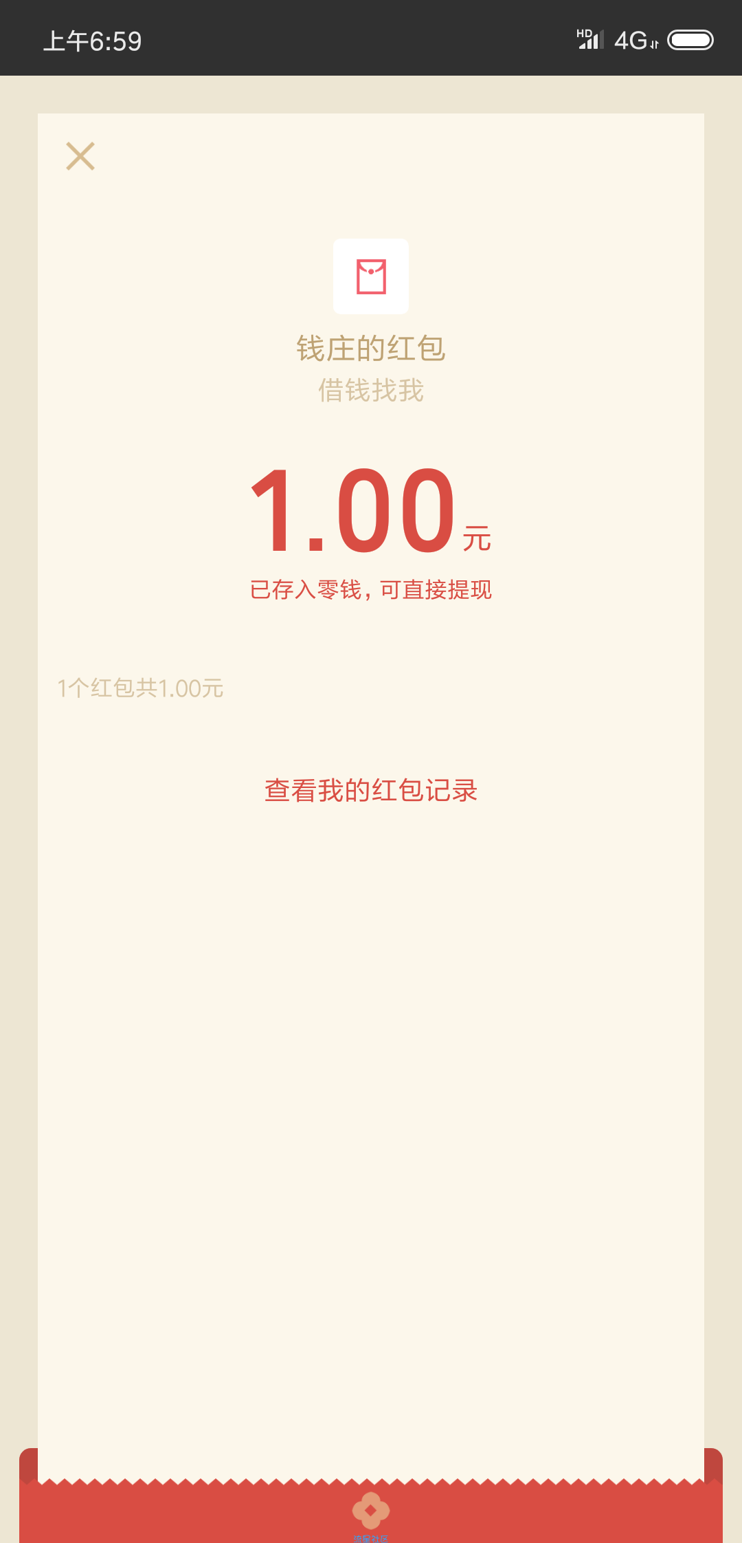 【现金红包】微信红包