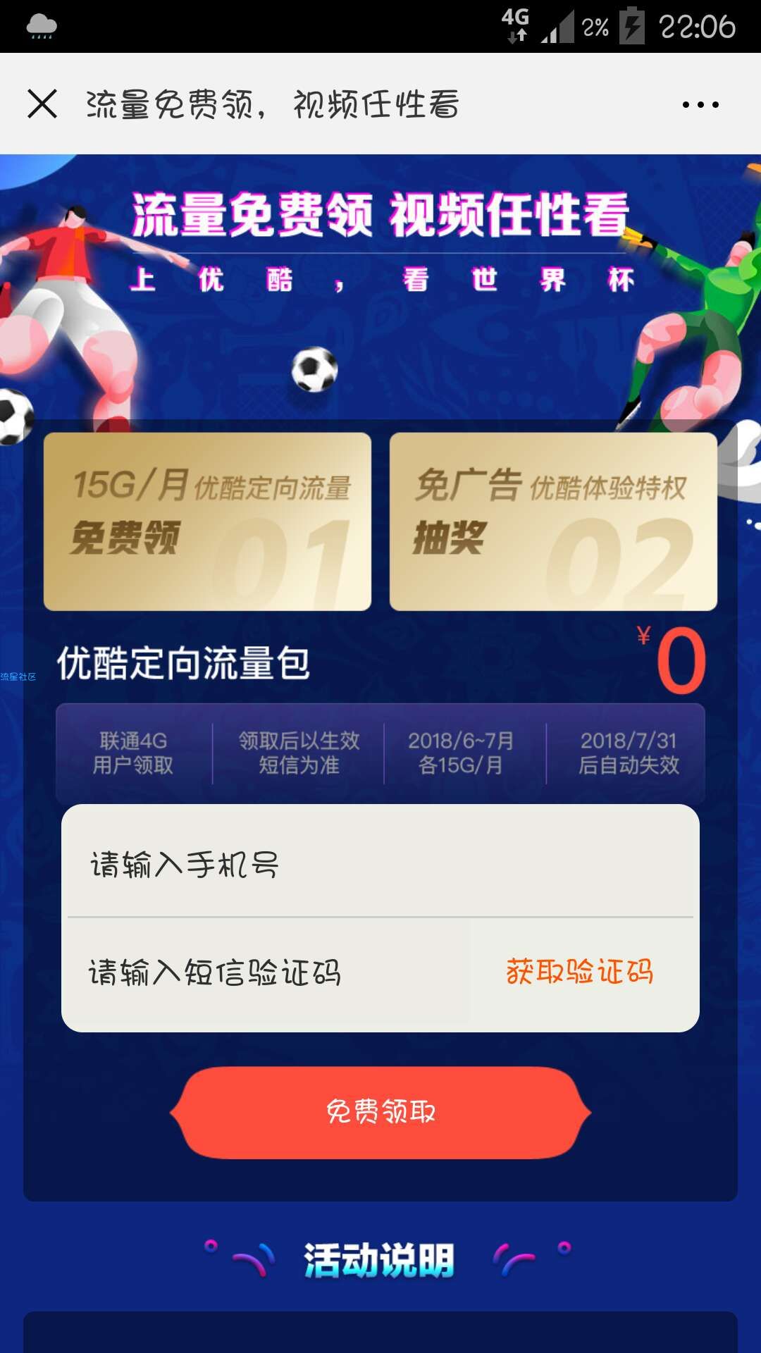 免费领15g优酷定向流量