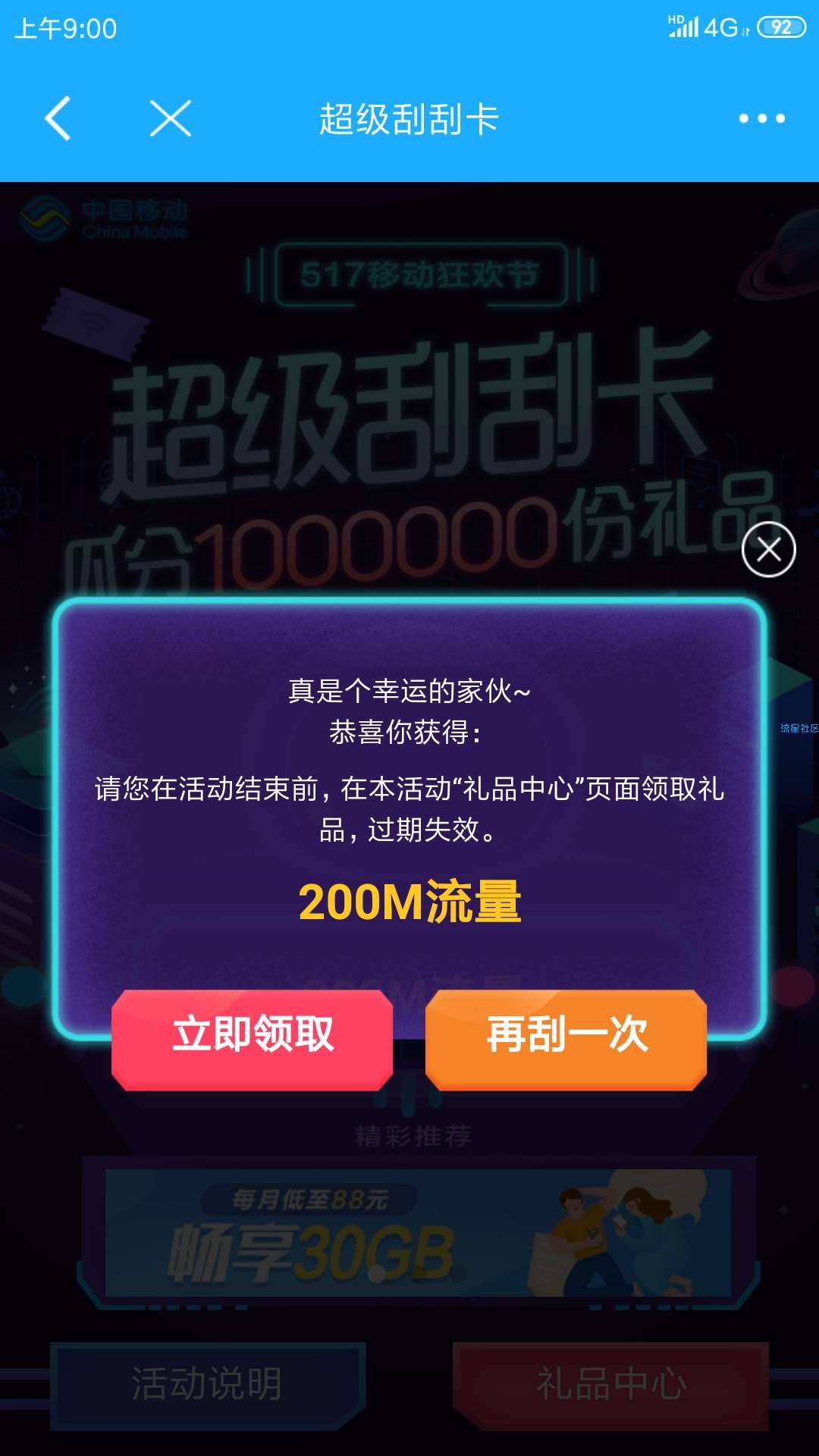 广西疯狂摇一摇2g流量