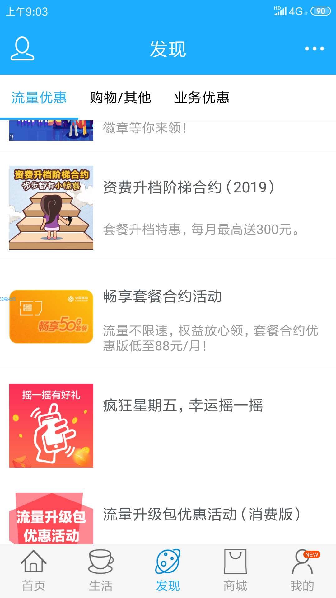 广西疯狂摇一摇2g流量