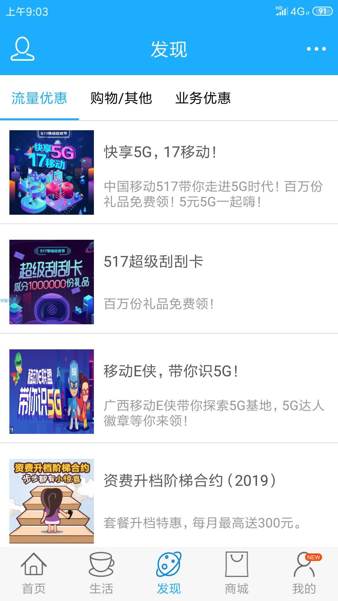 广西疯狂摇一摇2g流量