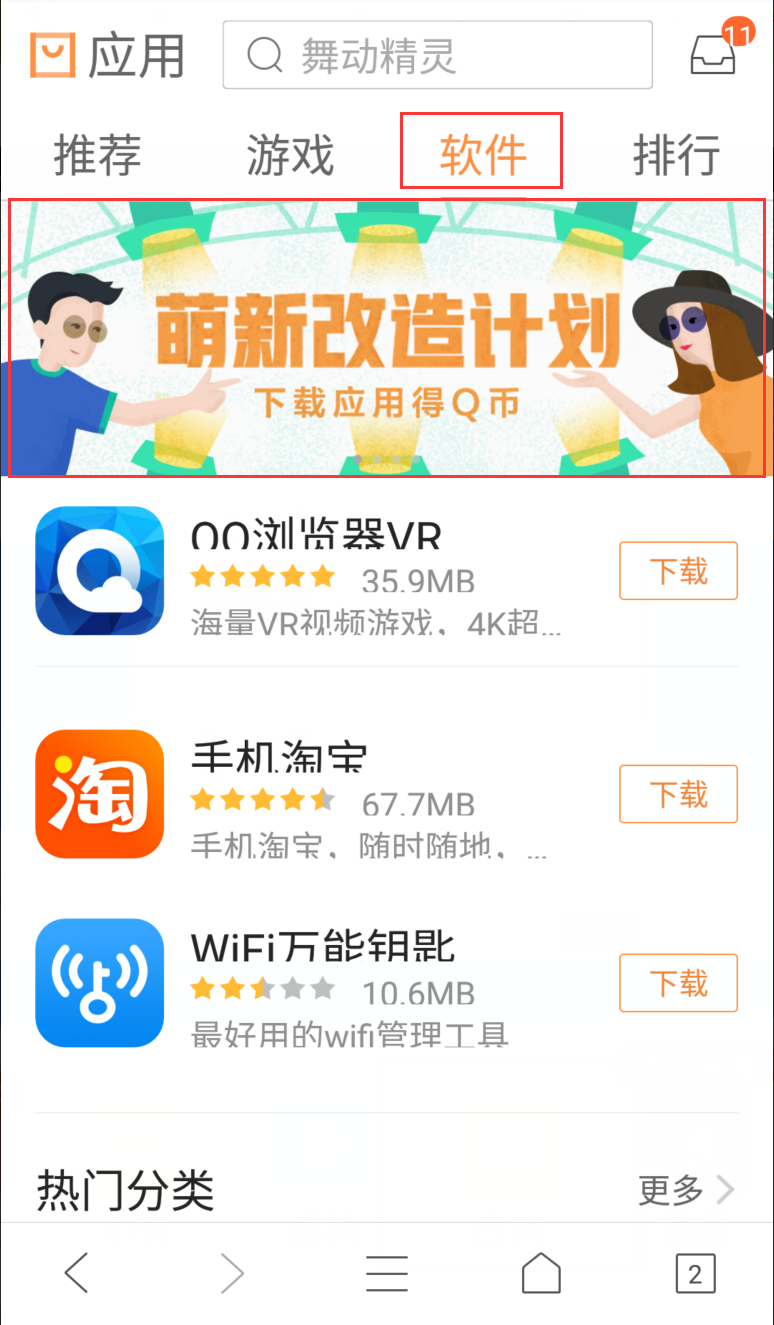QQ浏览器下载应用秒得Q币