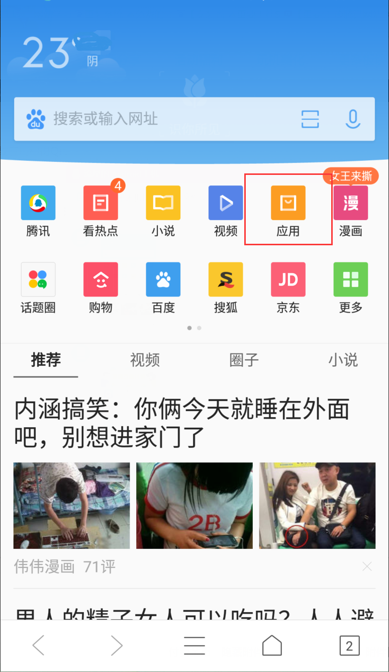 QQ浏览器下载应用秒得Q币