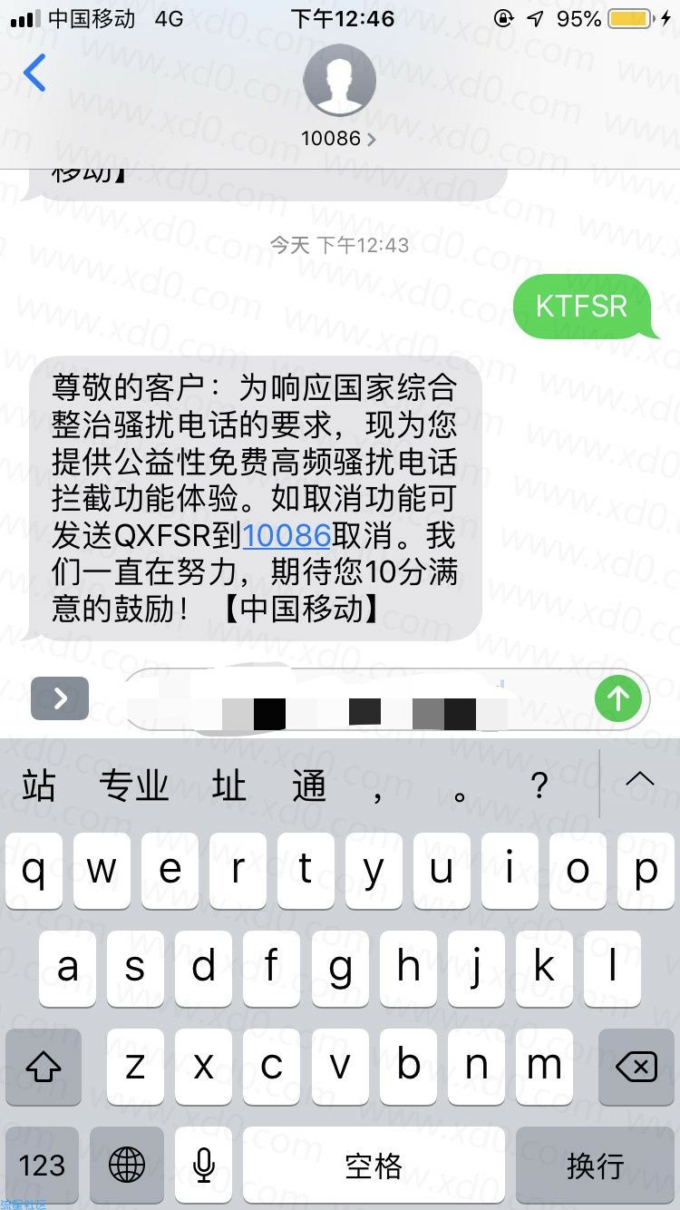 移动用户免费开防骚扰服务