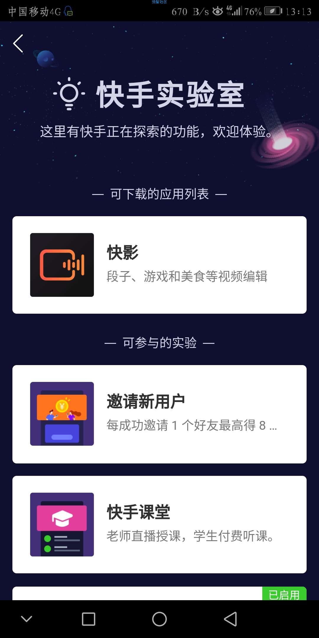 快手邀请最高800.一人8元
