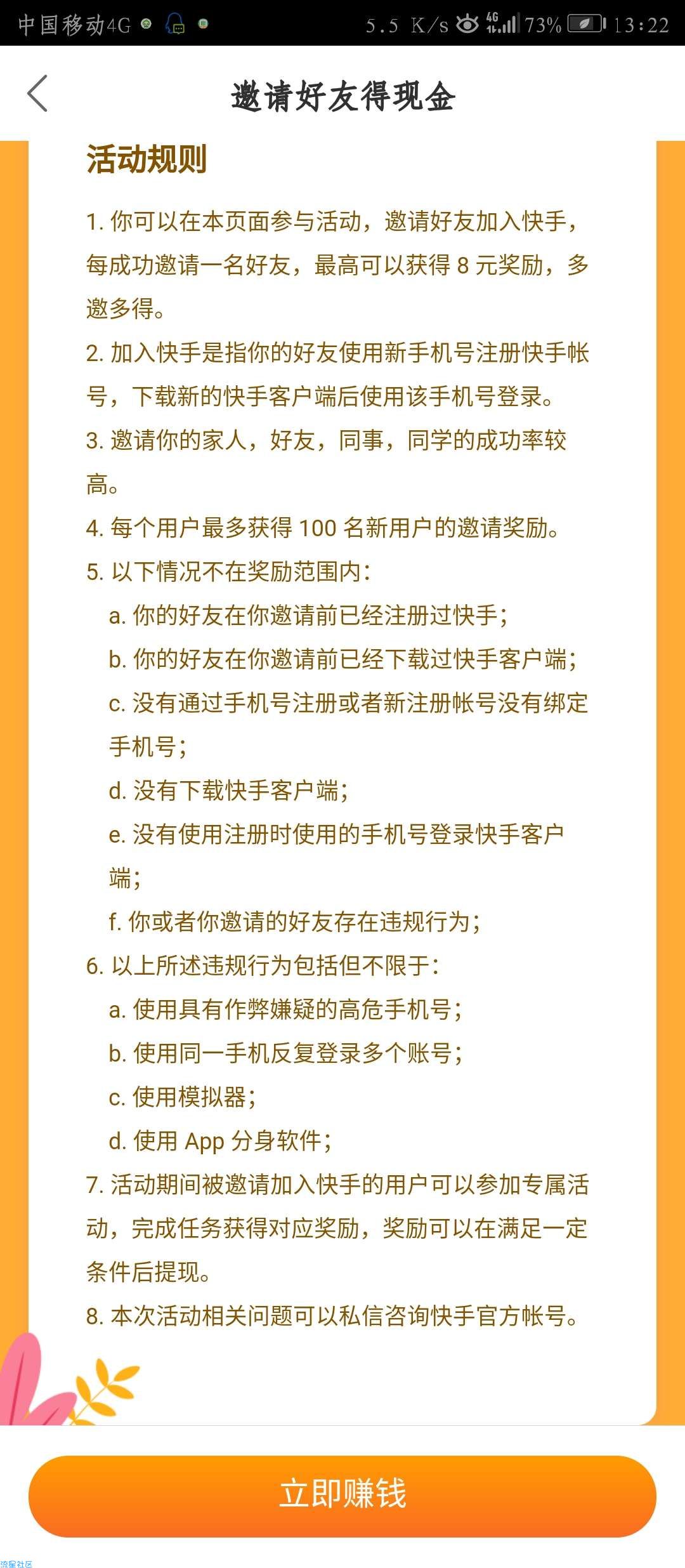 快手邀请最高800.一人8元