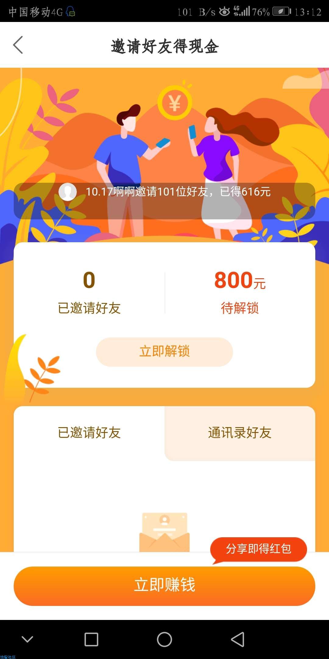 快手邀请最高800.一人8元