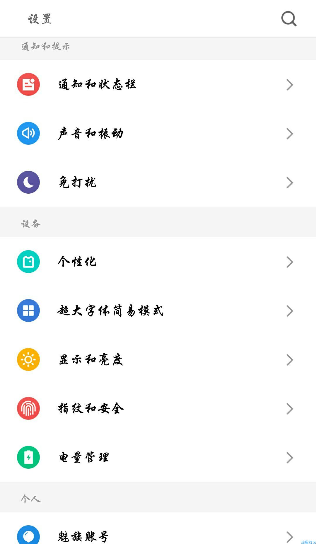 魅族Flyme5+6系统获取完整root教程