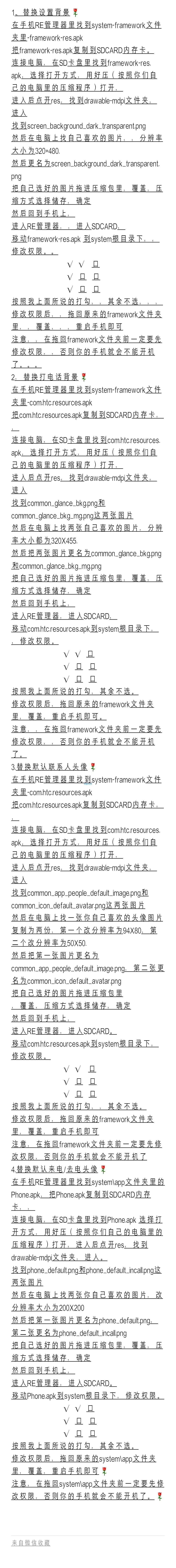 RE管理器替换ROM中各种背景图片教程
