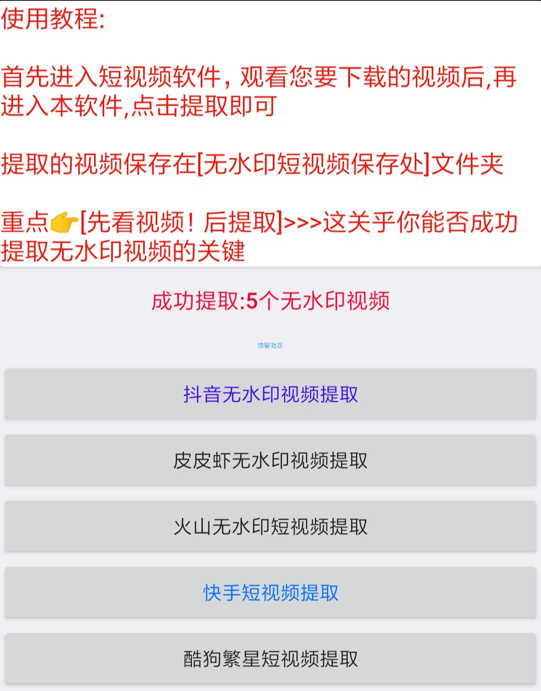 【分享】抖音快手短视频无水印提取