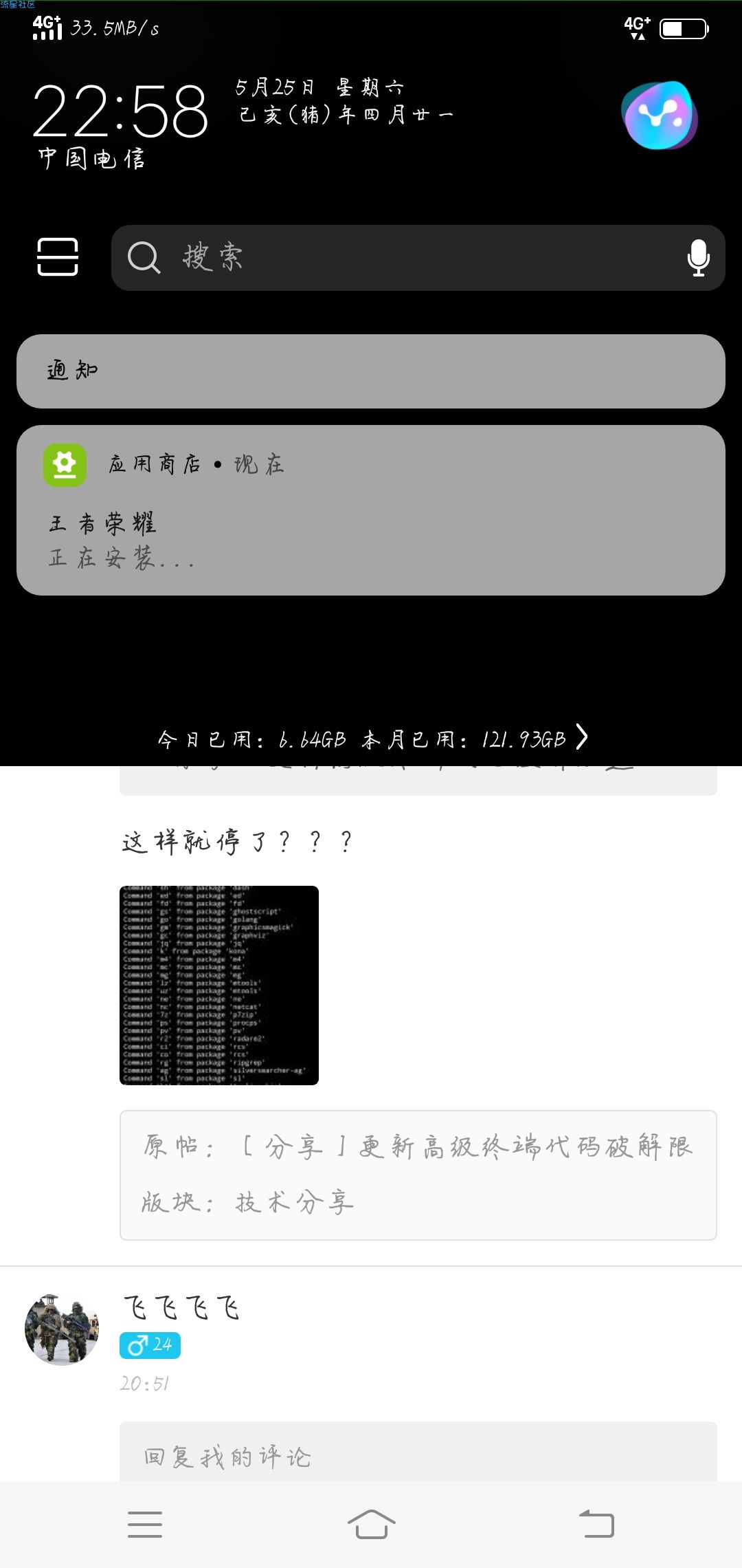 续 利用烧流量破限速教程✨全网通用✨免root