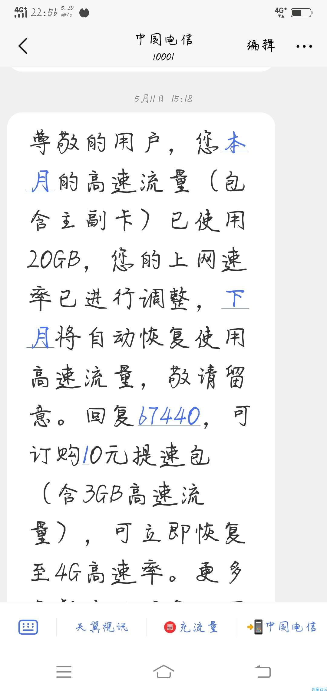续 利用烧流量破限速教程✨全网通用✨免root