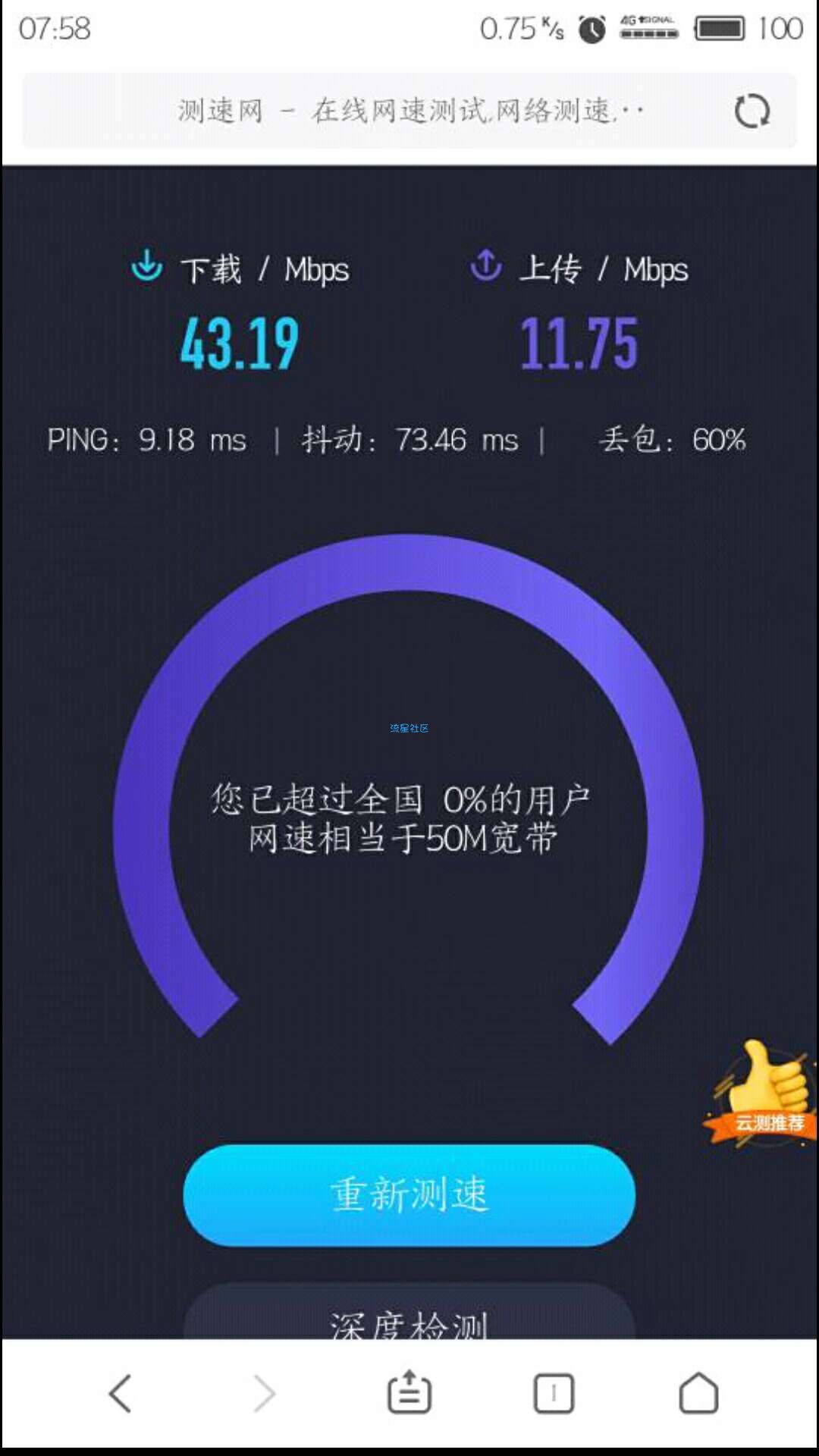 电信破限速