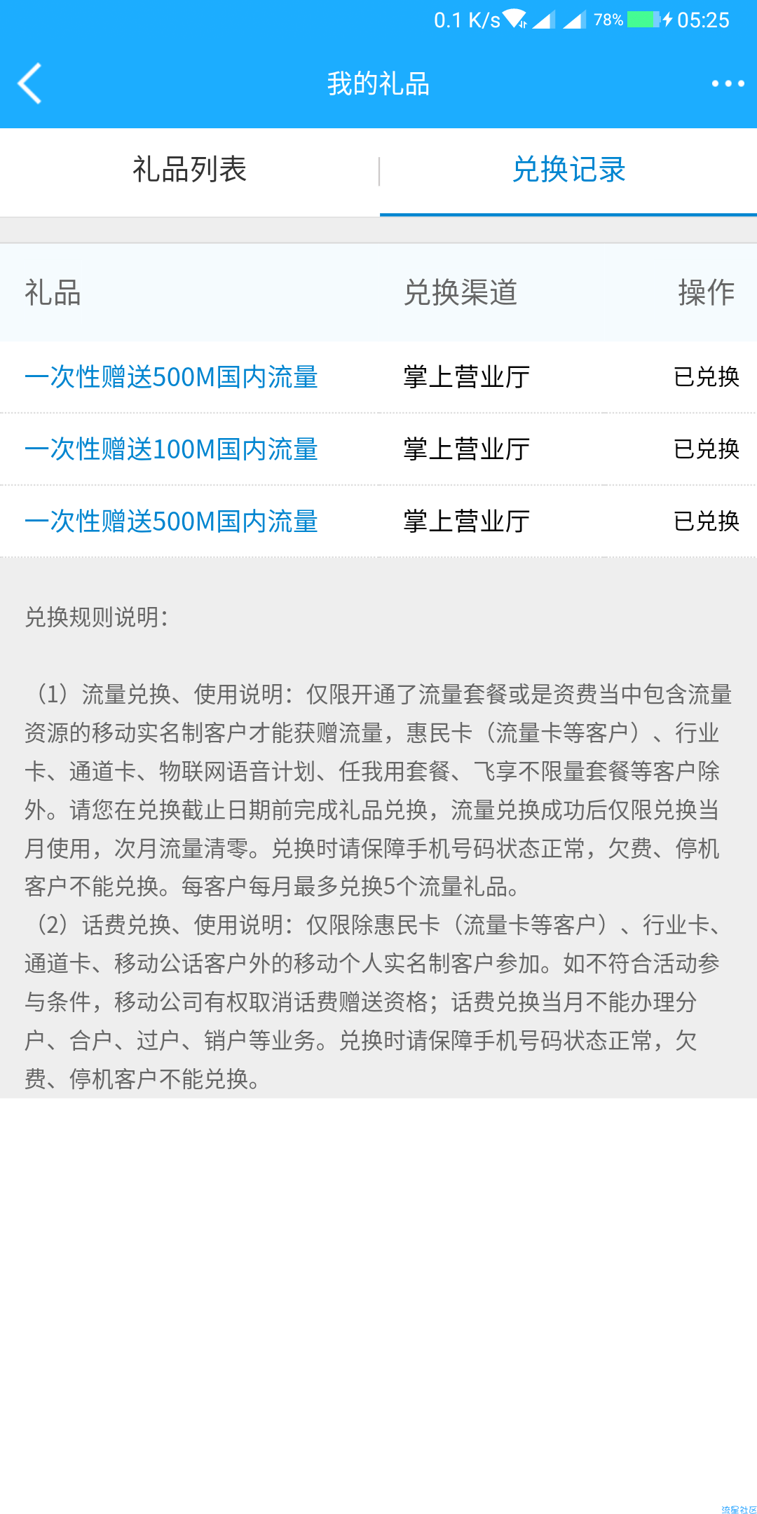 【无参与方式】广西移动周五摇一摇又来了